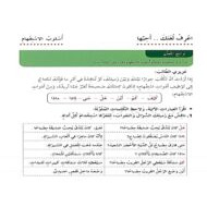 حل درس أسلوب الاستفهام الفصل الدراسي الثاني الصف الثالث مادة اللغة العربية