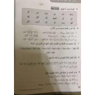 اللغة العربية كتاب النشاط درس (أفضل فزاعة على الإطلاق) للصف الرابع مع الإجابات