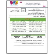 حل نموذج تدريبي اللغة العربية الصف الخامس