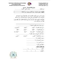 حل ورقة عمل نموذج اللغة العربية الصف الثاني