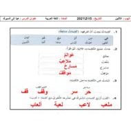 حل درس هيا إلى السيرك كتاب النشاط الصف الثالث مادة اللغة العربية