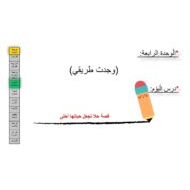 مفردات درس حلا تجعل حياتها أحلى اللغة العربية الصف الثالث - بوربوينت