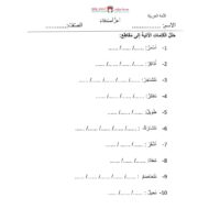 اللغة العربية ورقة عمل تحليل (أعز الأصدقاء) لغير الناطقين بها للصف الثاني