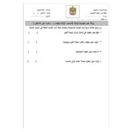 ورقة عمل تقويمية إثرائية لأصحاب الهمم درس حوت على الشاطئ اللغة العربية الصف الخامس