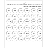 اللغة العربية أوراق عمل (الخطة العلاجية) للصف الثالث