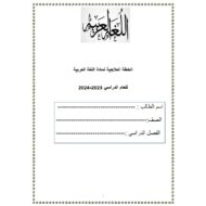 الخطة العلاجية اللغة العربية الصف الثالث