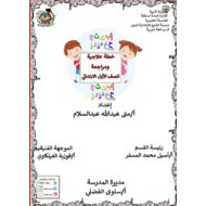 خطة علاجية ومراجعة اللغة العربية الصف الأول