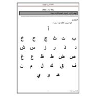 مذكرة خطة علاجية للصف الثاني الى الرابع مادة اللغة العربية