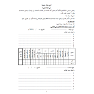 اللغة العربية أوراق عمل (خطة علاجية) للصف الثاني - الثالث