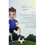 اللغة العربية درس (ألعاب الكرة) لغير الناطقين بها للصف الخامس