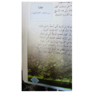 اللغة العربية درس (رحلة المعرفة) للصف السابع مع الإجابات
