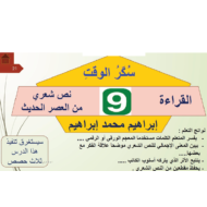 اللغة العربية درس قصة (سكر الوقت) للصف الثاني عشر مع الإجابات