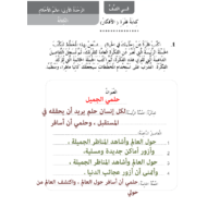 اللغة العربية دروس الكتاب (عالم الأحلام- أثق بنفسي) للصف الثالث مع الإجابات