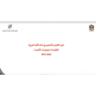 دليل الاختبار التشخيصي اللغة العربية الصف الأول إلى الثاني عشر - بوربوينت