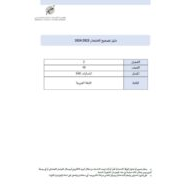 دليل تصحيح الامتحان اللغة العربية الصف العاشر الفصل الدراسي الثاني 2023-2024