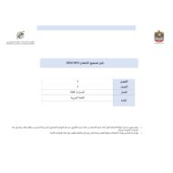 دليل تصحيح امتحان نهاية الفصل الدراسي الأول اللغة العربية الصف الثالث 2023-2024