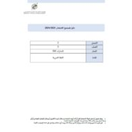 دليل تصحيح الامتحان اللغة العربية الصف الخامس الفصل الدراسي الثاني 2023-2024