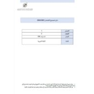 دليل تصحيح الامتحان اللغة العربية الصف الخامس الفصل الدراسي الأول 2023-2024