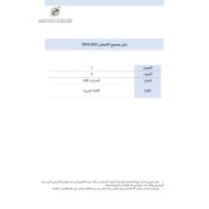 دليل تصحيح امتحان نهاية الفصل الدراسي الأول اللغة العربية الصف السادس 2023-2024