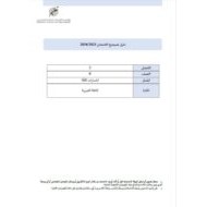 دليل تصحيح الامتحان اللغة العربية الصف السادس الفصل الدراسي الثاني 2023-2024
