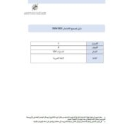 دليل تصحيح الامتحان اللغة العربية الصف السادس الفصل الدراسي الأول 2023-2024