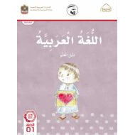كتاب دليل المعلم اللغة العربية الصف السادس الفصل الدراسي الأول
