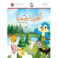 كتاب دليل المعلم لغير الناطقين بها اللغة العربية الصف الأول الفصل الدراسي الثالث 2021-2022