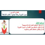 حل درس رحلة نجاح كتاب النشاط اللغة العربية الصف الخامس - بوربوينت