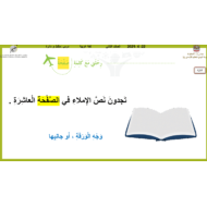 حل درس رحلتي مع كلمة صفحة الصف الثاني مادة اللغة العربية - بوربوينت