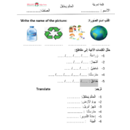 ورقة عمل العالم يحتفل لغير الناطقين بها الصف الثالث مادة اللغة العربية