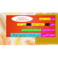 شرح أسئلة هيكل امتحان اللغة العربية الصف السادس