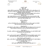 اللغة العربية شرح قصيدة (الطين) للصف الثاني عشر