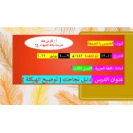 أسئلة هيكل امتحان اللغة العربية الصف الخامس