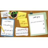 درس نشيد صديقي الكتاب اللغة العربية الصف الخامس - بوربوينت
