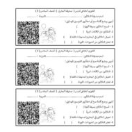 ورقة عمل صديقنا البحري اللغة العربية الصف السادس