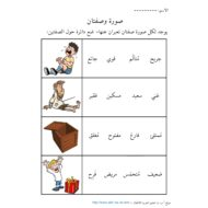 اللغة العربية ورقة عمل (صورة و صفتان) للصف الثاني