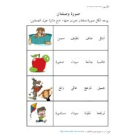 اللغة العربية ورقة عمل (صورة ووصفتان) للصف الثاني