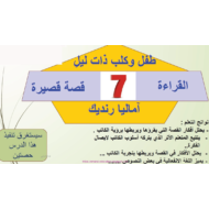 اللغة العربية درس (طفل وكلب ذات ليل) للصف الثاني عشر مع الإجابات