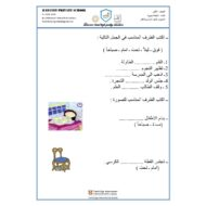 اللغة العربية أوراق عمل (ظرف الزمان والمكان) للصف الثاني مع الإجابات