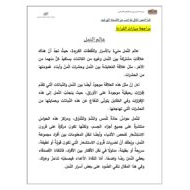 مراجعة مهارة القراءة عالم النمل اللغة العربية الصف الرابع