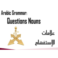 بوربوينت علامات الاستفهام لغير الناطقين بها للصف الثالث مادة اللغة العربية
