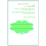 اللغة العربية ورقة عمل (علامات الترقيم) للصف السابع