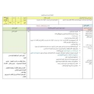الخطة الدرسية اليومية غابة العجائب اللغة العربية الصف الثالث