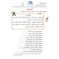 ورقة عمل فقرة تدريبية القمر اللغة العربية الصف الثاني