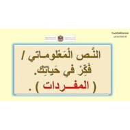 مفردات درس فكر في حياتك اللغة العربية الصف الثالث - بوربوينت
