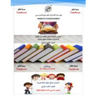 نصوص قرائية اختبارات تحاكي هيكل اللغة العربية الصف الثالث و الرابع