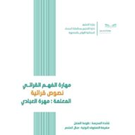 أوراق عمل مهارة الفهم القرائي اللغة العربية الصف الثاني