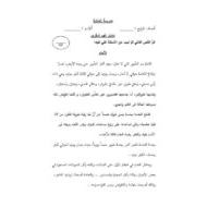 اختبار فهم المقروء النعام اللغة العربية الصف الرابع