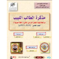 مذكرة تدريبات عامة اللغة العربية الصف الخامس