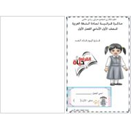 مذكرة قرائية اللغة العربية الصف الأول